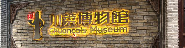 Sichuan Cuisine Museum - Cheng Du Shi | Secret World Trip Planner