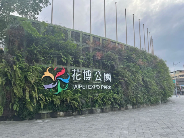 Taipei Expo Park — Zhongshan District