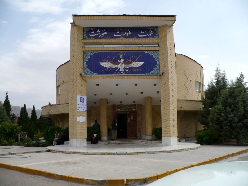 Zoroastrian Ethnological Museum of Kerman - Kerman | Secret World Trip Planner